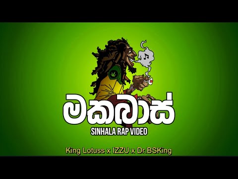 Makabass (මකබාස්) King Lotuss x IZZU x Dr.BSKing rap music video (දෙන්නම් මන් අද පප්පලට)