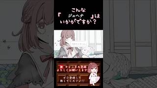 【こんな歌声はいかが?】#ジェヘナ /#wotaku #歌ってみた #cover #オリジナルmv #歌い手 #shorts #short #ボカロ歌ってみた