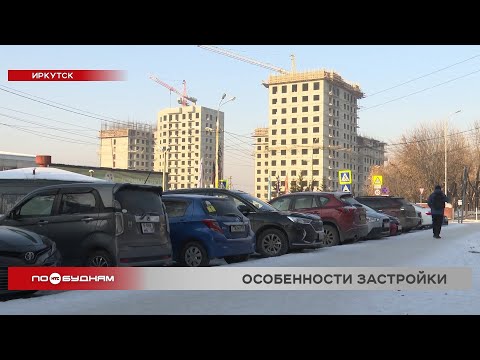 Корреспондент НТС рассказала об особенностях и проблемах застройки в Иркутске