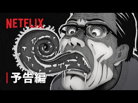 UZUMAKI: Animated TV Series Video1