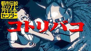 【女性実況】都市伝説解体センター【Part23】