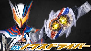 DXノクスドライバーを今更開封して遊ぶ【仮面ライダーゼッツ】