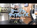 ケーブルサイドレイズ(Cable Side Raise)のやり方とフォーム