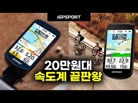 3.3인치 터치스크린 20만원대 속도계 끝판왕 - iGPSPORT BSC500 리뷰