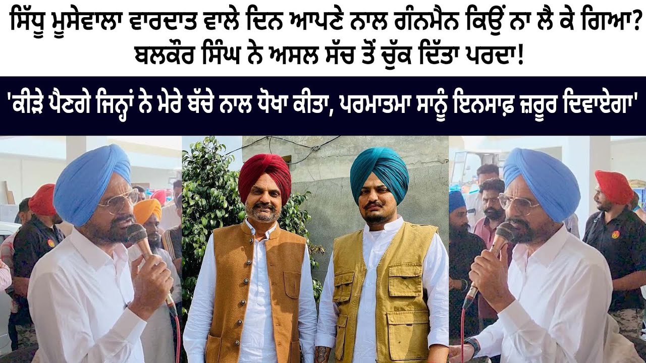Legend Sidhu Moose Wala Father Balkaur Singh Today Speech - Pind Moosa - Mansa Legend Sidhu Moose Wala Father Balkaur Singh Today Speech - Pind Moosa - Mansa