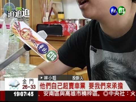 國光號超賣? 女客買票沒位子坐