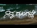Ninna Gungalli Lyrics Kannada Adhvik