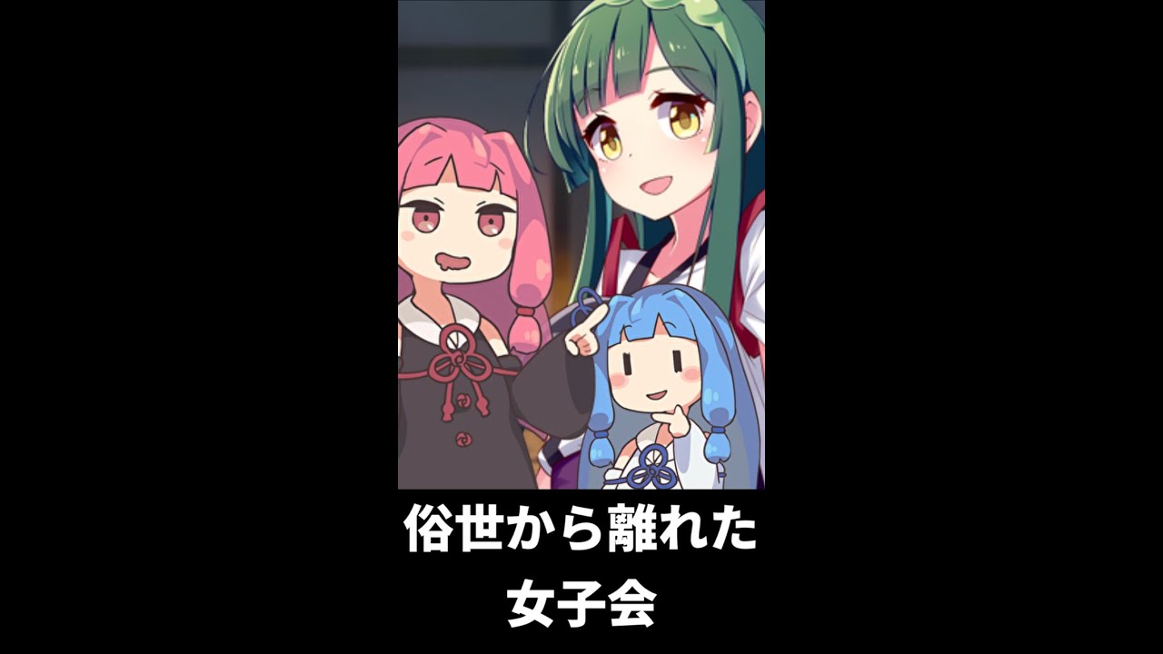 俗世から離れた女子会  #shorts