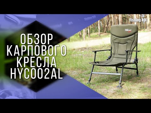 Обзор карпового кресла HYC002AL