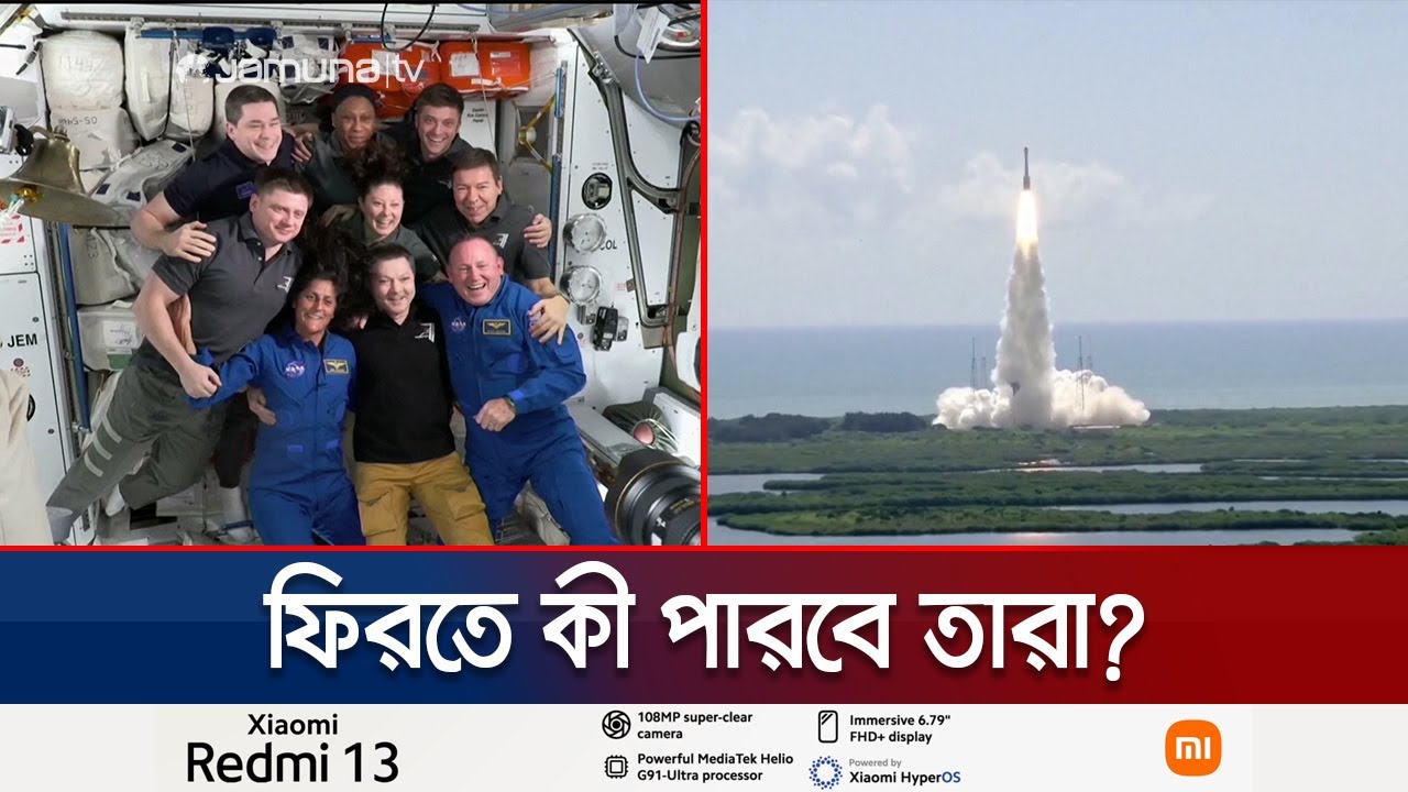 কী ঘটবে দুই মহাকাশচারীর ভাগ্যে? | NASA Astronauts Stranded | Jamuna TV