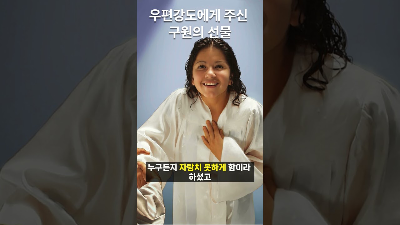 [우편 강도 2] 우편 강도에게 주신 은혜의 선물