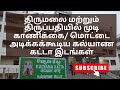Kalyanakatta Hair Offering Places At Tirumala Tirupati 2025 திருப்பதி மொட்