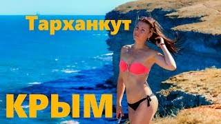 Тарханкут. Большой Кастель. Кемпинг со всеми удобствами)
