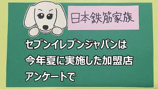 コンビニニュース『コンビニ業界ADRの仕組み導入へ、加盟店オーナーとの対立深刻化受け』20201101
