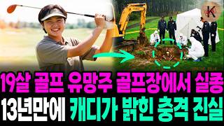 Download lagu 19-Year-Old Golf Prospect Disappears from Course in 2001: The Shocking Truth Revealed by a Caddy ... mp3