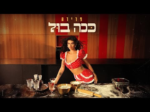 ככה בול