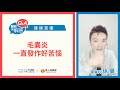 痘痘知多少，換季變天沒煩惱