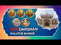 🔴 LIVE - Darshan Kalupur Swaminarayan Mandir
