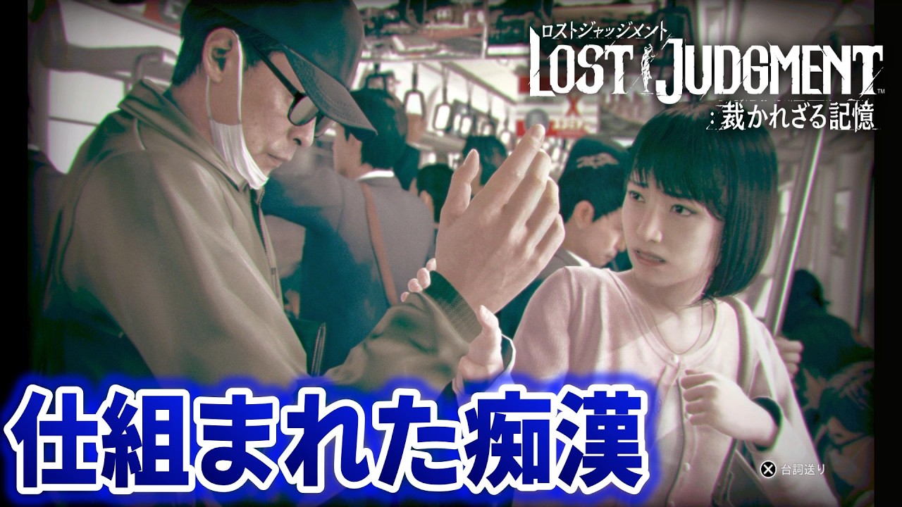この事件色々闇が深すぎだろ・・・【LOST JUDGMENT 裁かれざる記憶#6】　※ネタバレ注意