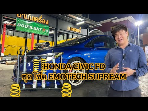 CIVIC FD with Emotech Supream shock absorber set, soft, firm, beautiful shape, good quality #carm...