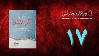 𝐏𝐞𝐧𝐠𝐚𝐣𝐢𝐚𝐧 𝐊𝐢𝐭𝐚𝐛 (17) المعارف الأربعة من كتاب كيمياء السعادة