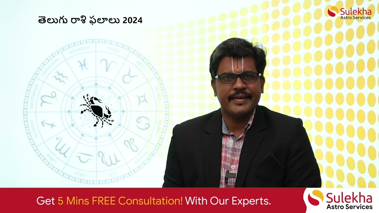 కర్కాటక రాశి నూతన సంవత్సర ఫలితాలు | 2024 Karkataka Rasi Phalalu In Telugu | Karkataka Rasi Phalalu