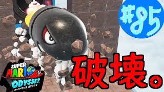 #85 結婚したい男のスーパーマリオオデッセイ実況プレイ