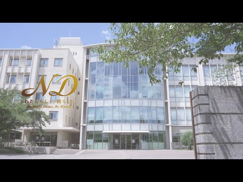 国際日本文化学科 【京都ノートルダム女子大学】大学紹介動画2023(2分30秒)