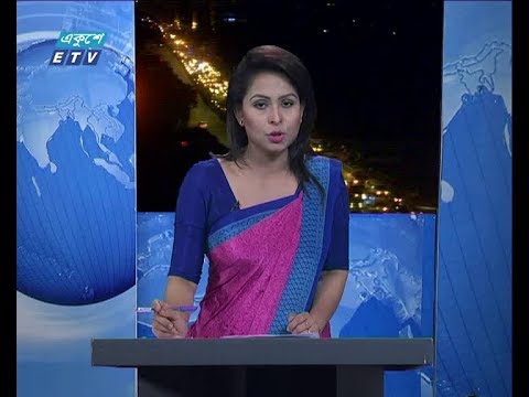 রাত ০৯ টার সংবাদ, ১১ সেপ্টেম্বর ২০১৮