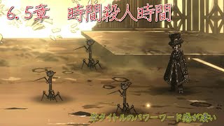 [Limbus Company] 時間、殺していきませんか？　Part17 [ゆっくり実況]