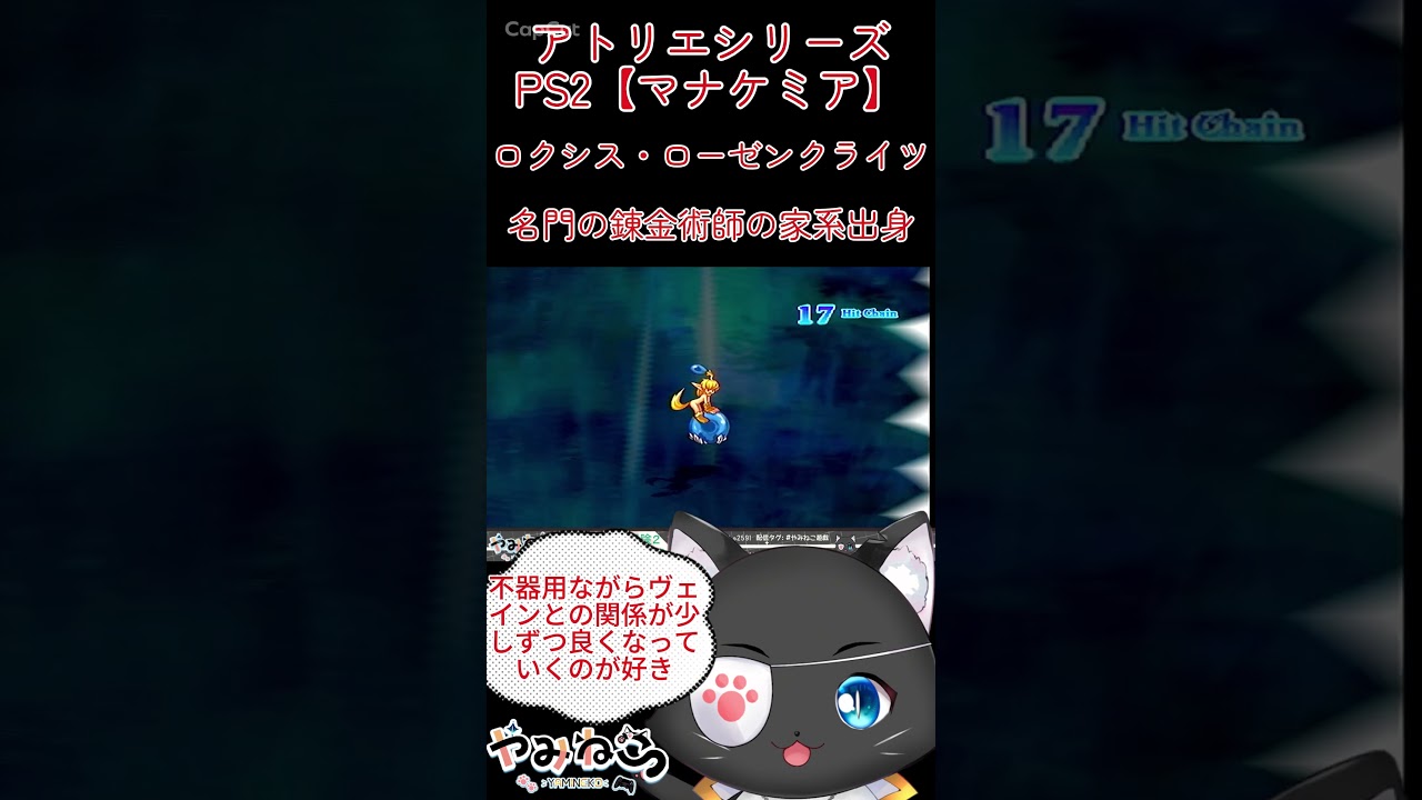 #shorts 『どのキャラの必殺技が好き？第5弾』【 #マナケミア #レトロゲーム #アトリエシリーズ  】