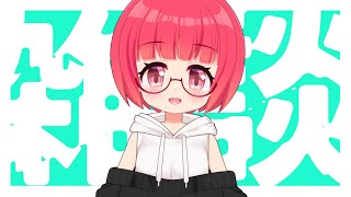 【雑談】自分に甘いので毎日配信ぎり２日目です【Vtuber】