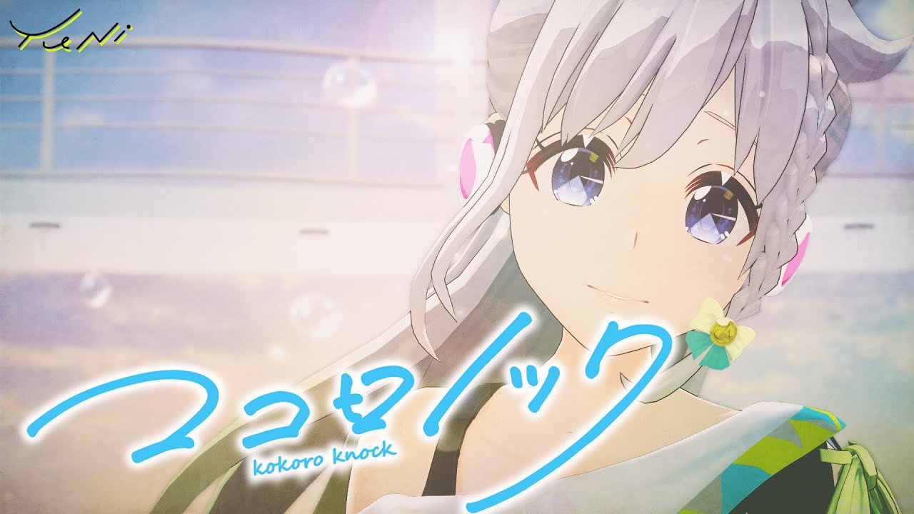 YuNi MV 「ココロノック」