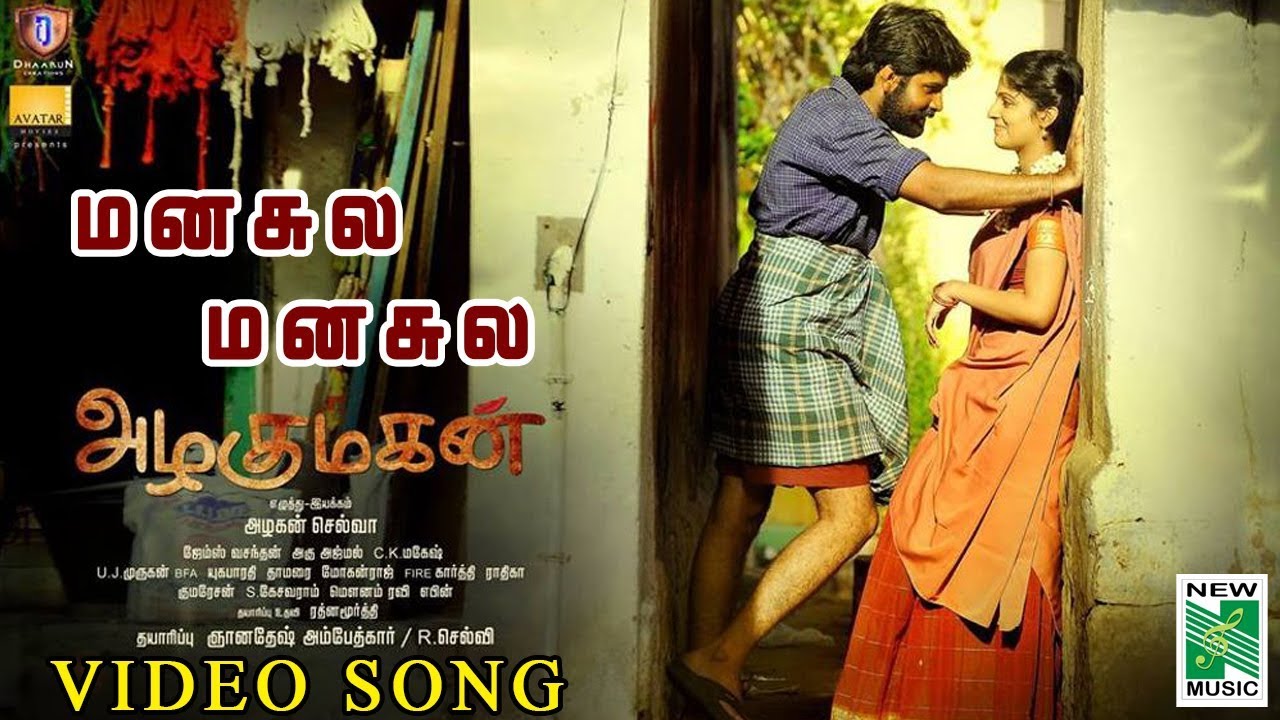Manasula Manasula Song Lyrics | Azhagumagan | Hariharan, Pooja vaidyanath