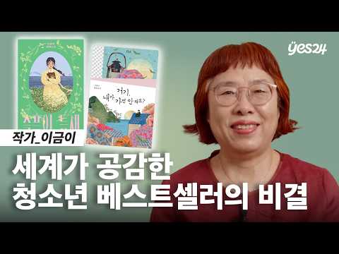 세계가 주목하는 베스트셀러! 청소년 문학의 대가 | 24CM | 예스24