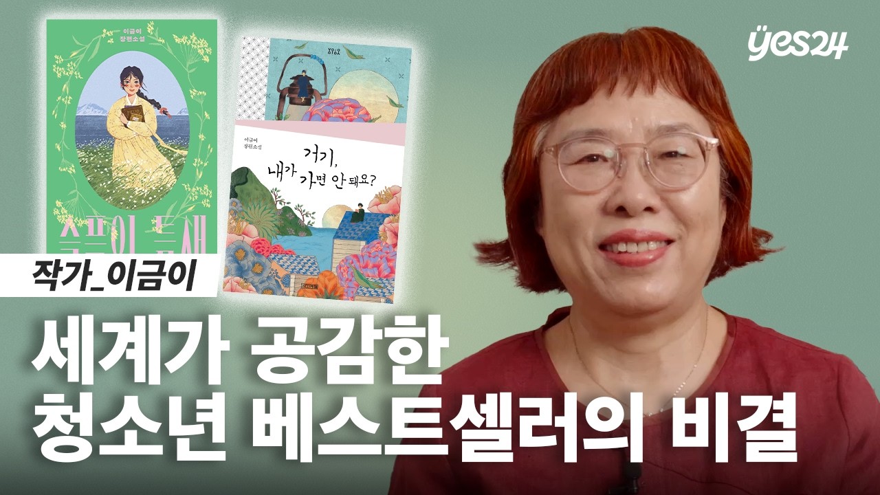 세계가 주목하는 베스트셀러! 청소년 문학의 대가 | 24CM | 예스24