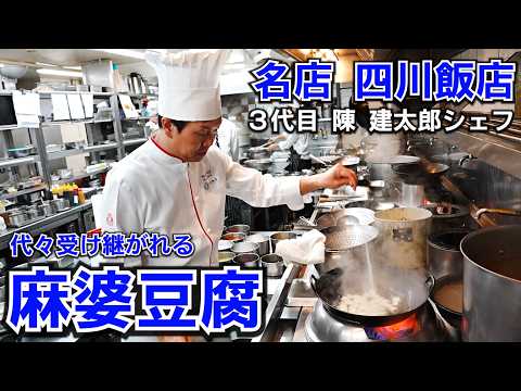 元祖・四川飯店流 麻婆豆腐