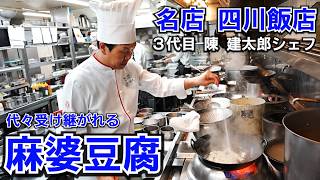 これが麻婆豆腐の元祖【名店！四川飯店】スーパーの食材で再現レシピが悶絶級のうまさ！