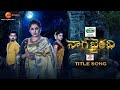 Nagabhairavi Title Song Lyrics Raave Bhairavi Ramya Krishnan Pawon Yashmi Ashwini Kalki