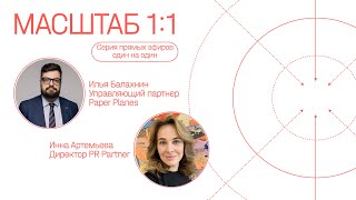 Маркетинг будущего. Разговор с Инной Артемьевой. PR Partner.