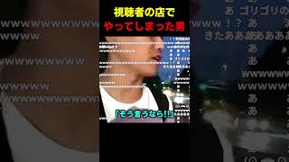 視聴者のラーメン店でやってしまった男 #布団ちゃん #布団 #加藤純一