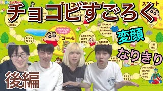でかチョコビについているすごろくで遊んでみた！後編！【けんちゃんず】