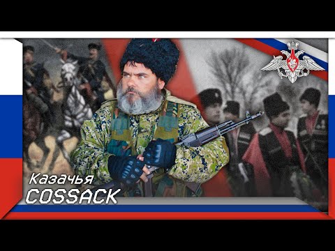 Cossack | Казачья (Russian Warsong About Cossack)
