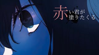 - ハッピイエンド・アクアリウマー【MV】-また切ない世界を生きる