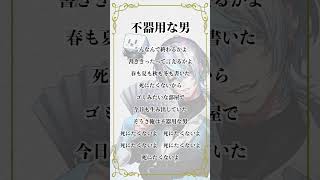 【アカペラ】クセが強すぎるVtuberが「不器用な男」うたったwwww #歌ってみた