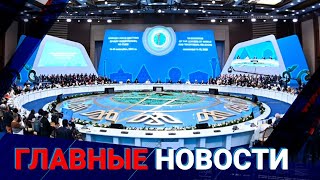 15.09.2022 20:00 Главные новости