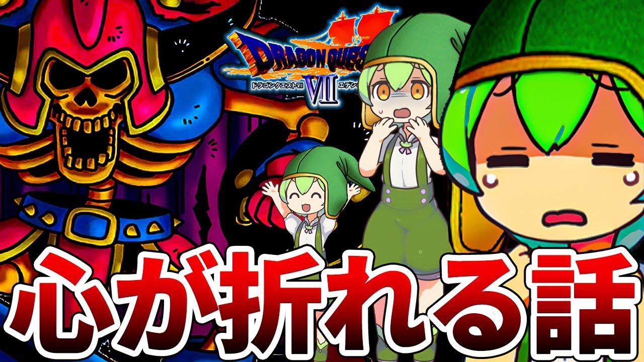 【ドラクエ7】屈指の鬱ストーリーという噂は本当なのか？元気いっぱいずんだもんが体当たり調査！