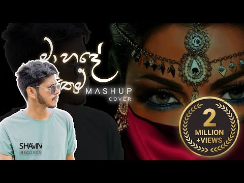 SHAVIN - මා හදේ සිතුම් | Ma Hade Sithum MASHUP COVER