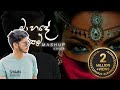 SHAVIN මා හදේ සිතුම් Ma Hade Sithum MASHUP COVER