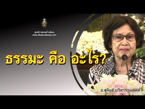 คลิกเพื่อดูคลิปวิดีโอ